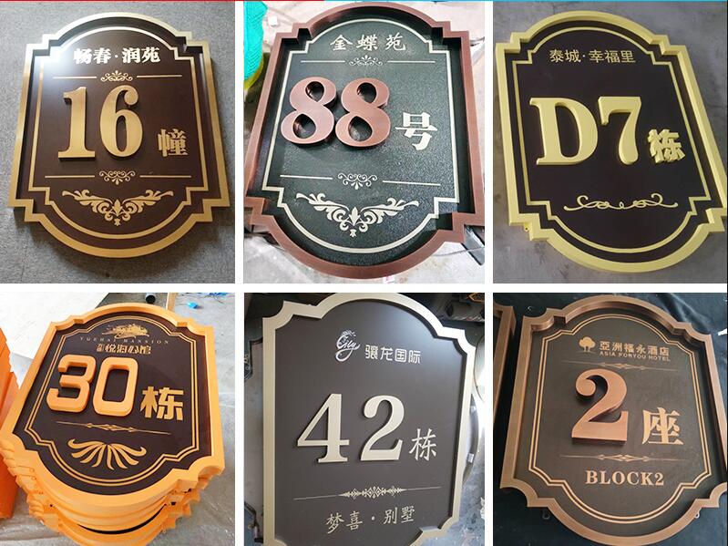 葫芦岛楼栋牌，单元牌